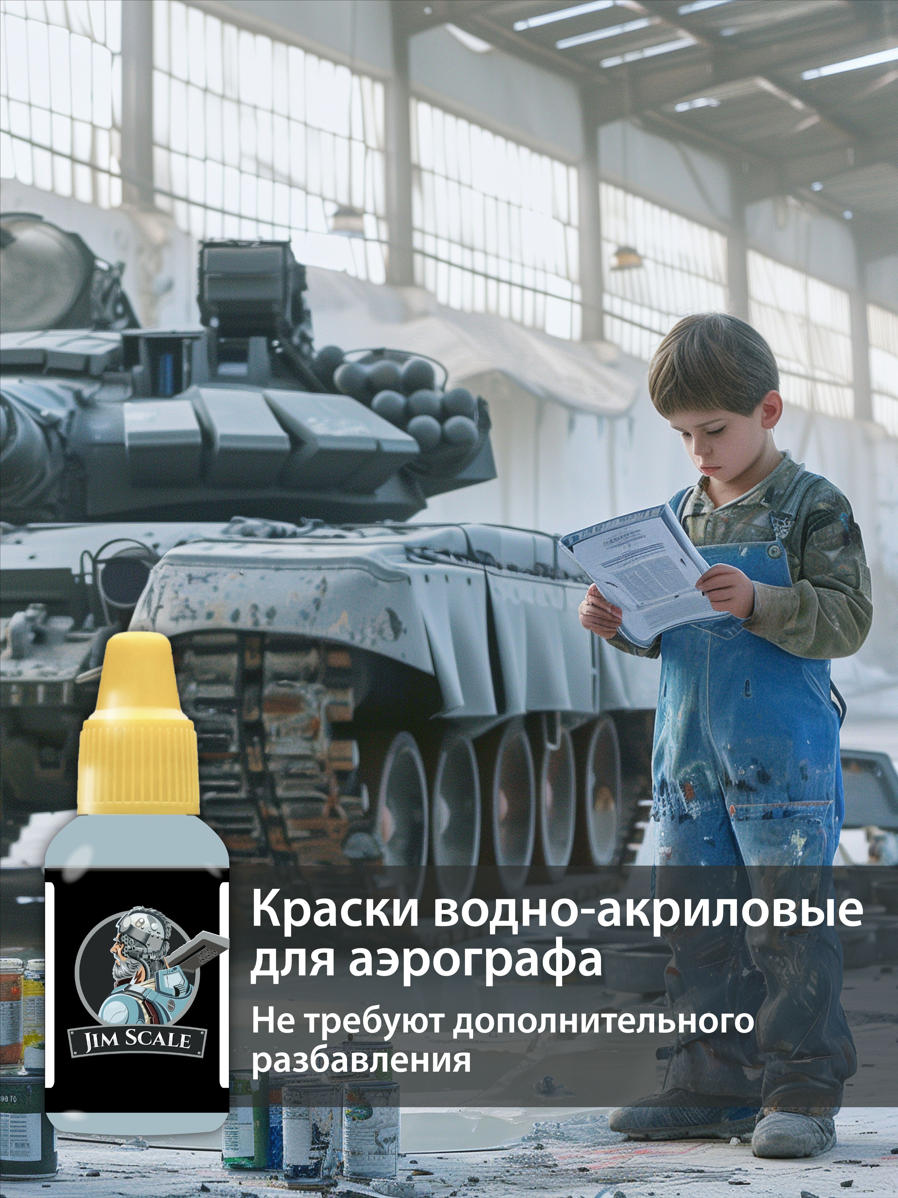 Акриловая краска для сборных моделей Jim Scale Защитный 4БО H-511 18мл 01.292 - фото 2
