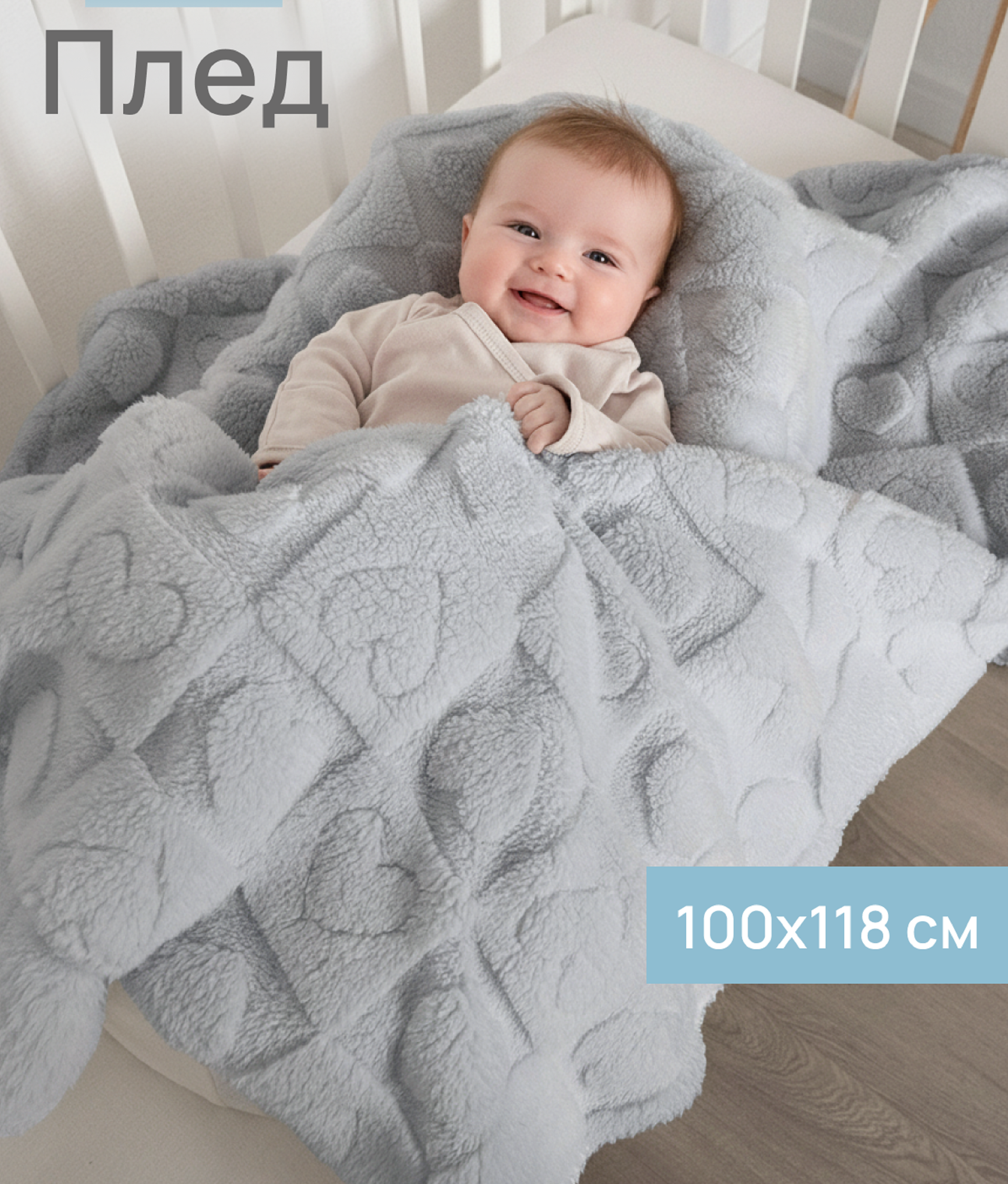 Плед Baby Nice серый сердечки велсофт 100 x 118 см - фото 1