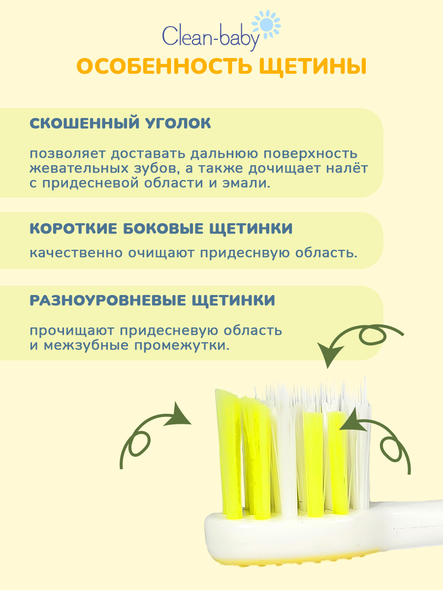 Зубная щетка классическая Clean-baby от 0 лет 2 шт. - фото 2