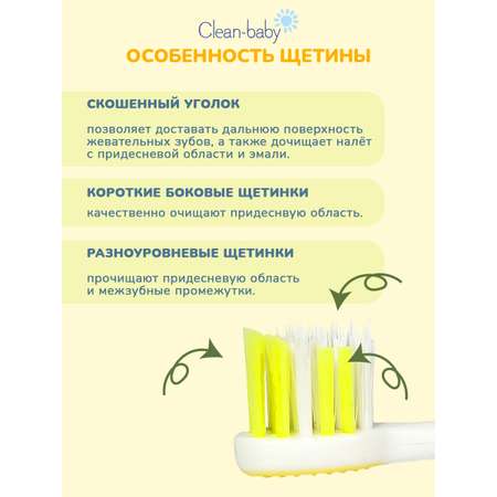 Зубная щетка классическая Clean-baby от 0 лет 2 шт.