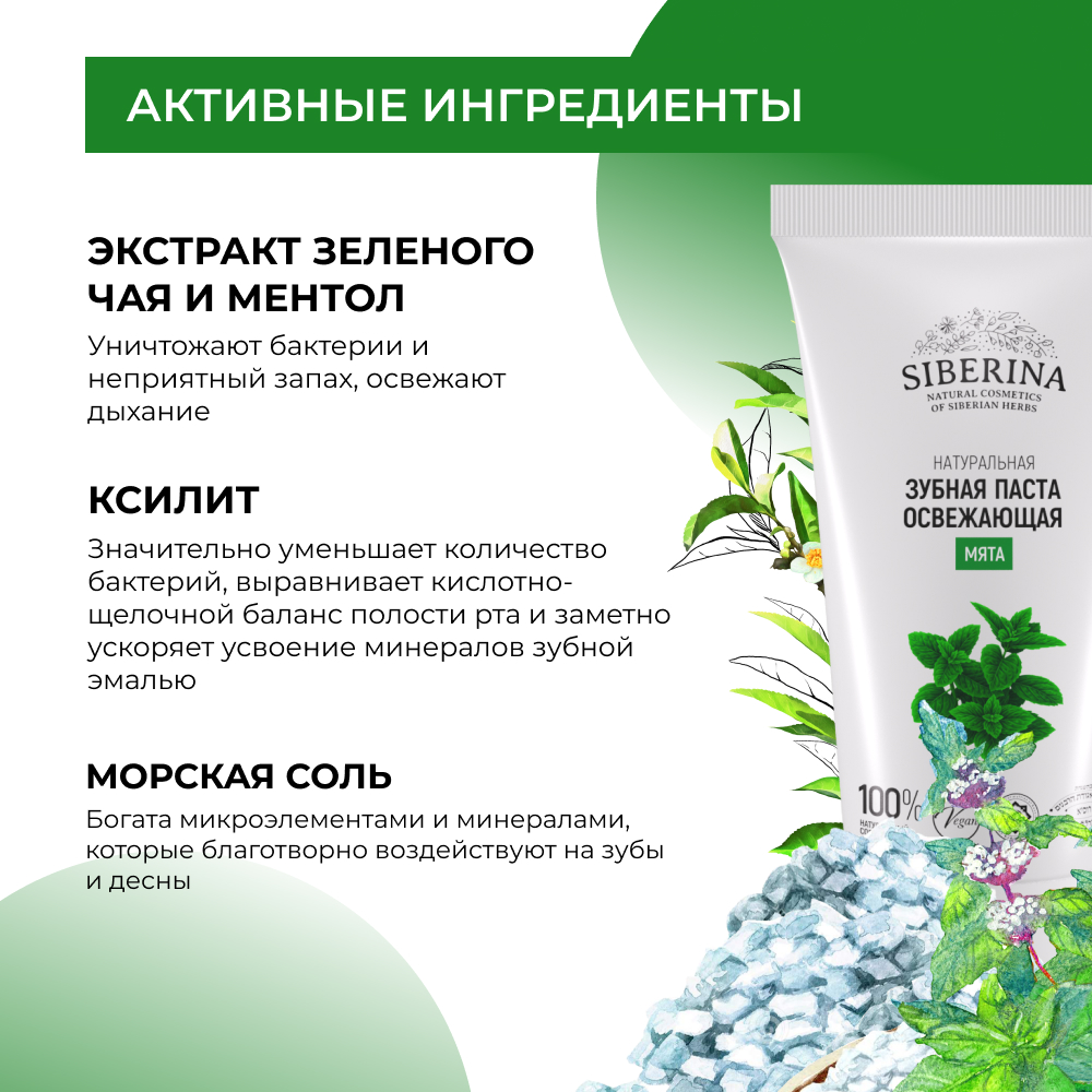 Зубная паста Siberina мята - фото 5