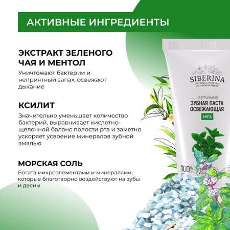 Зубная паста Siberina мята