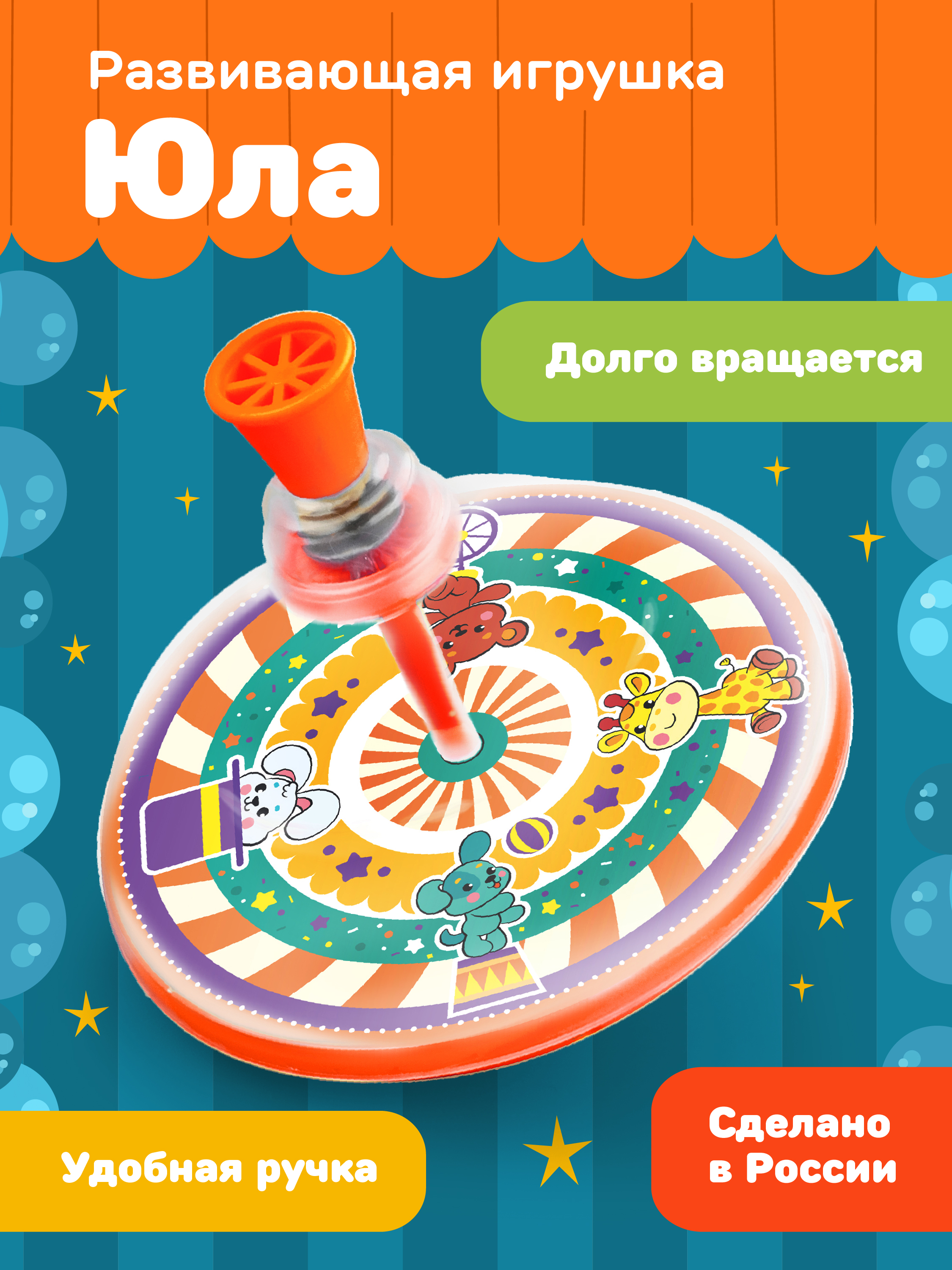 Игрушка Жирафики юла - фото 1