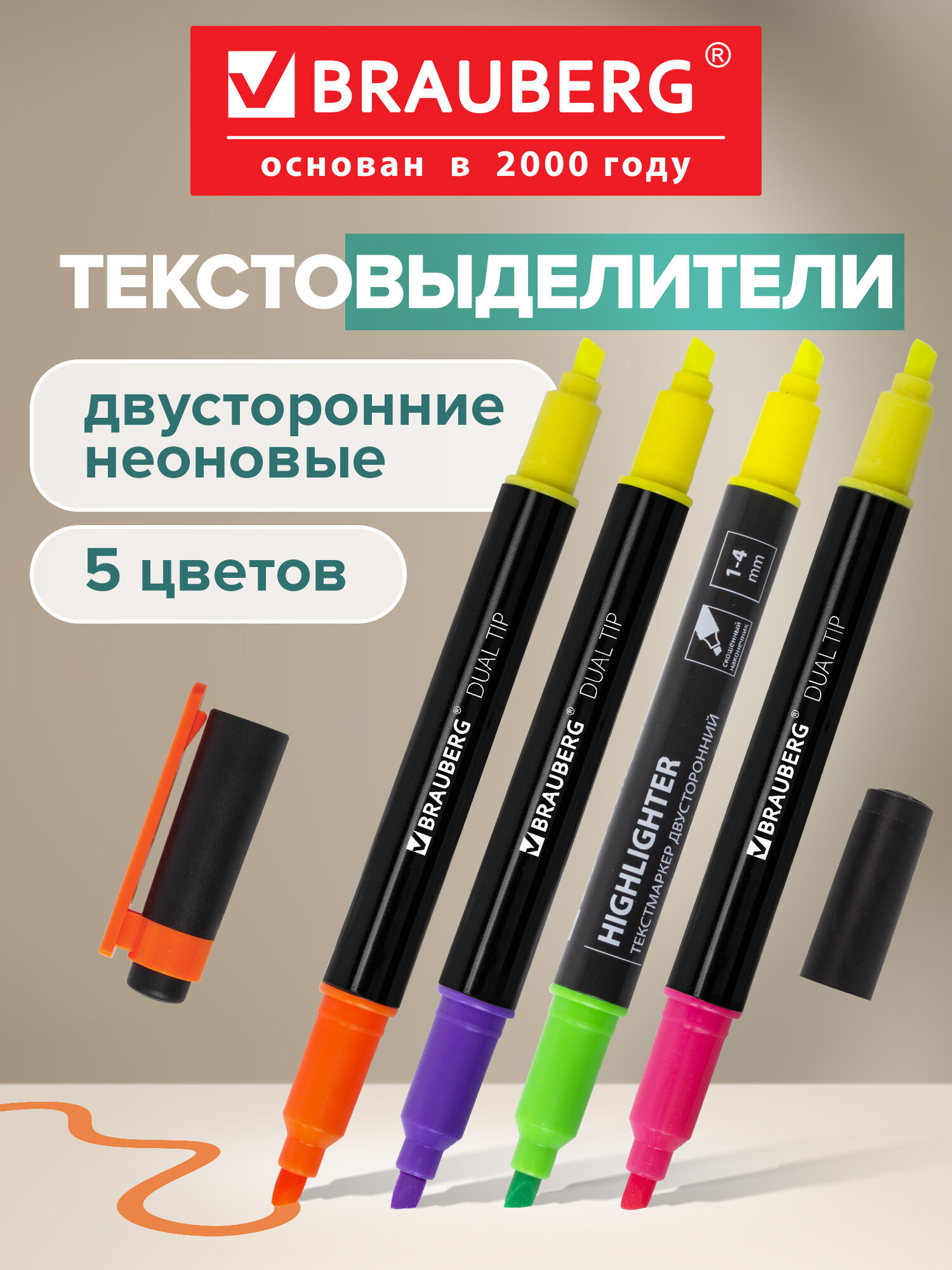 Текстовыделители Brauberg 4 шт. - фото 1