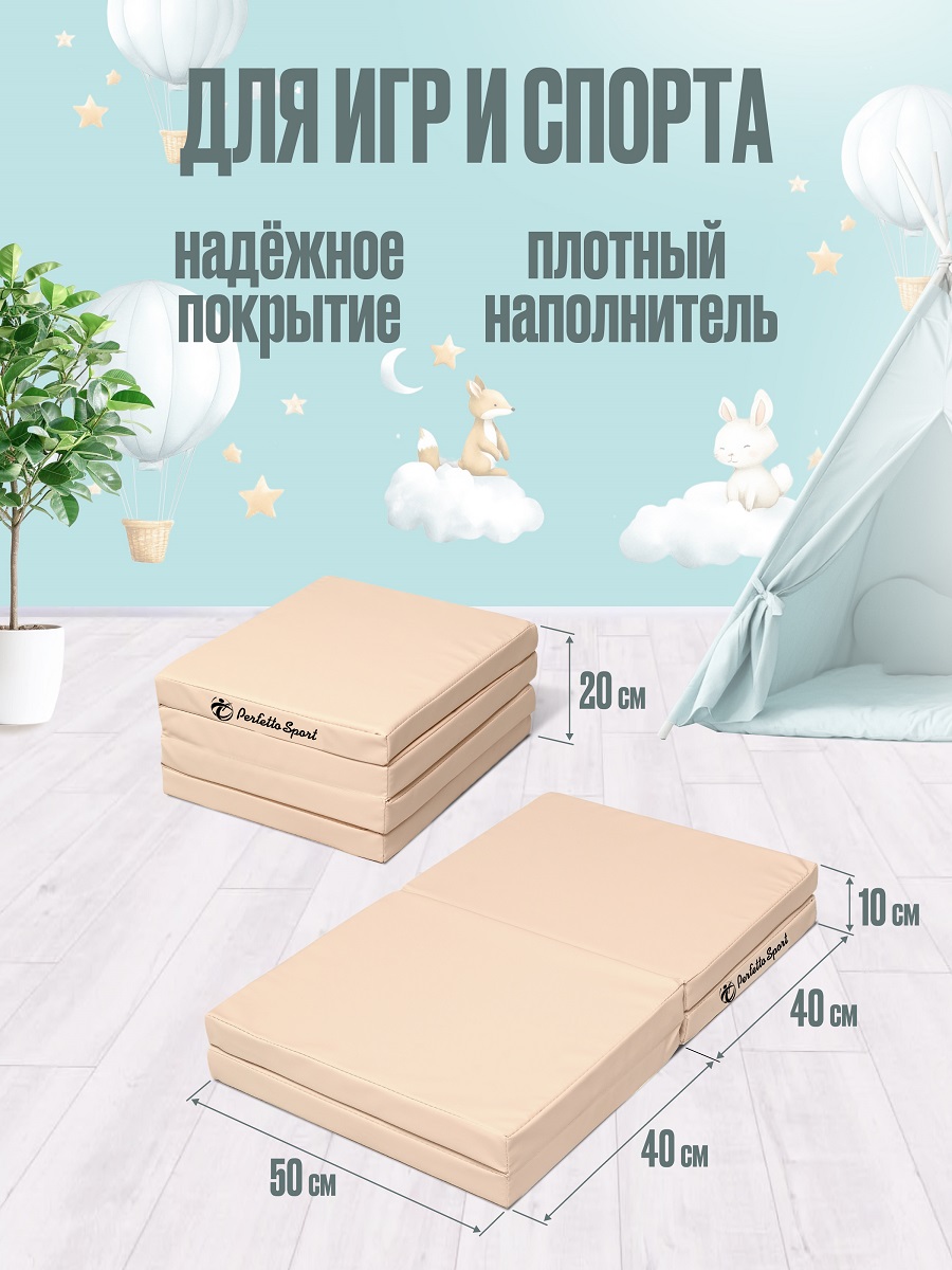 Мат спортивный Perfetto Sport № 21 (100 х 80 х 5) складной 4 сложения бежевый - фото 2