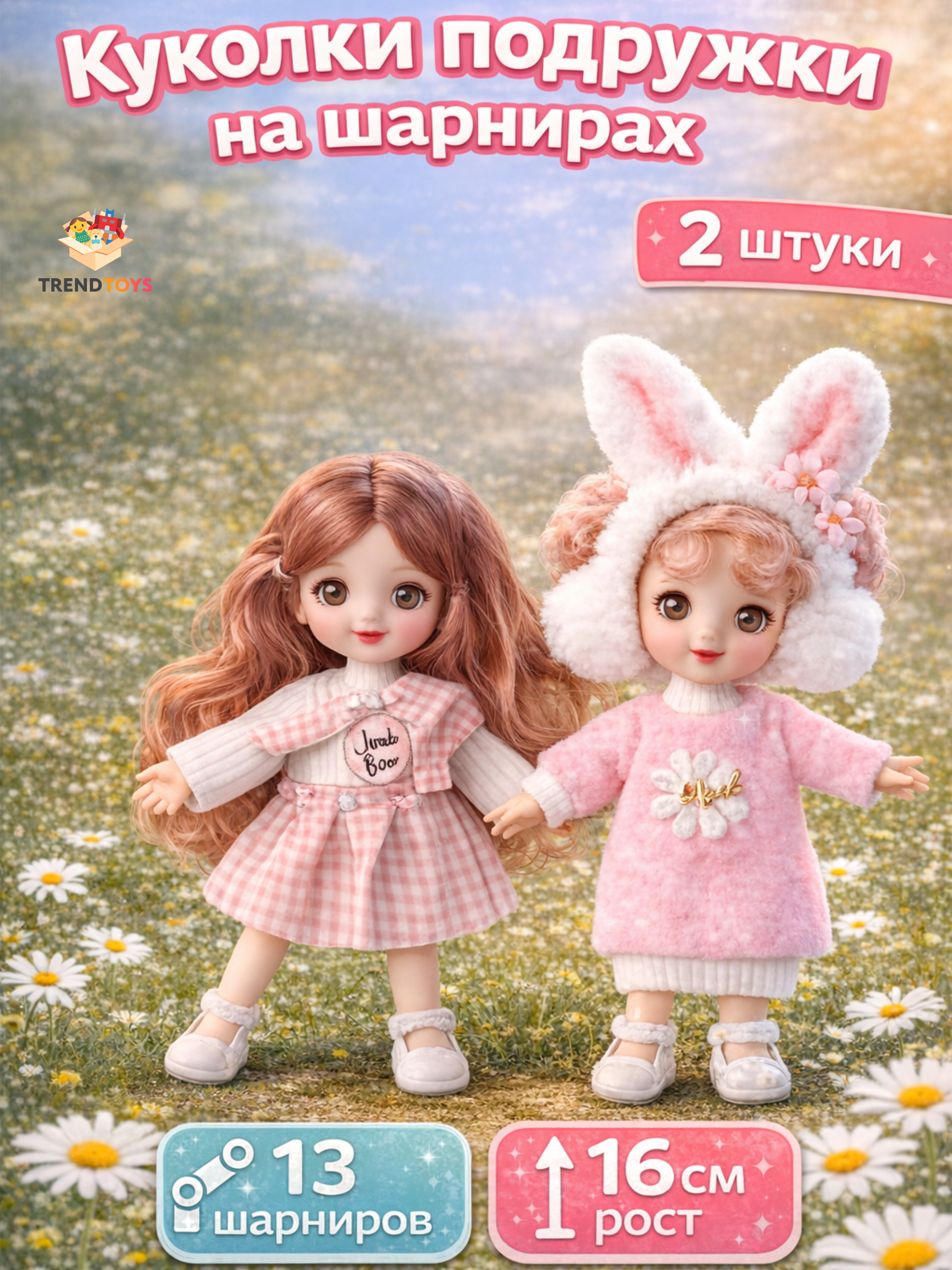 Кукла мини TrendToys Куколки для девочки 2 шт высота 16 см NIT003 - фото 1