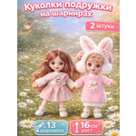 Кукла мини TrendToys Куколки для девочки 2 шт высота 16 см