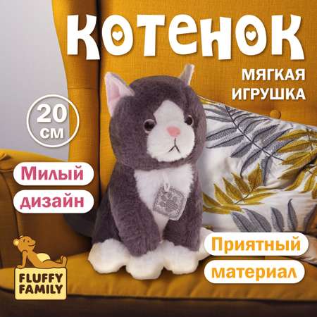 Мягкая игрушка Fluffy Family Котенок Дымка 20см