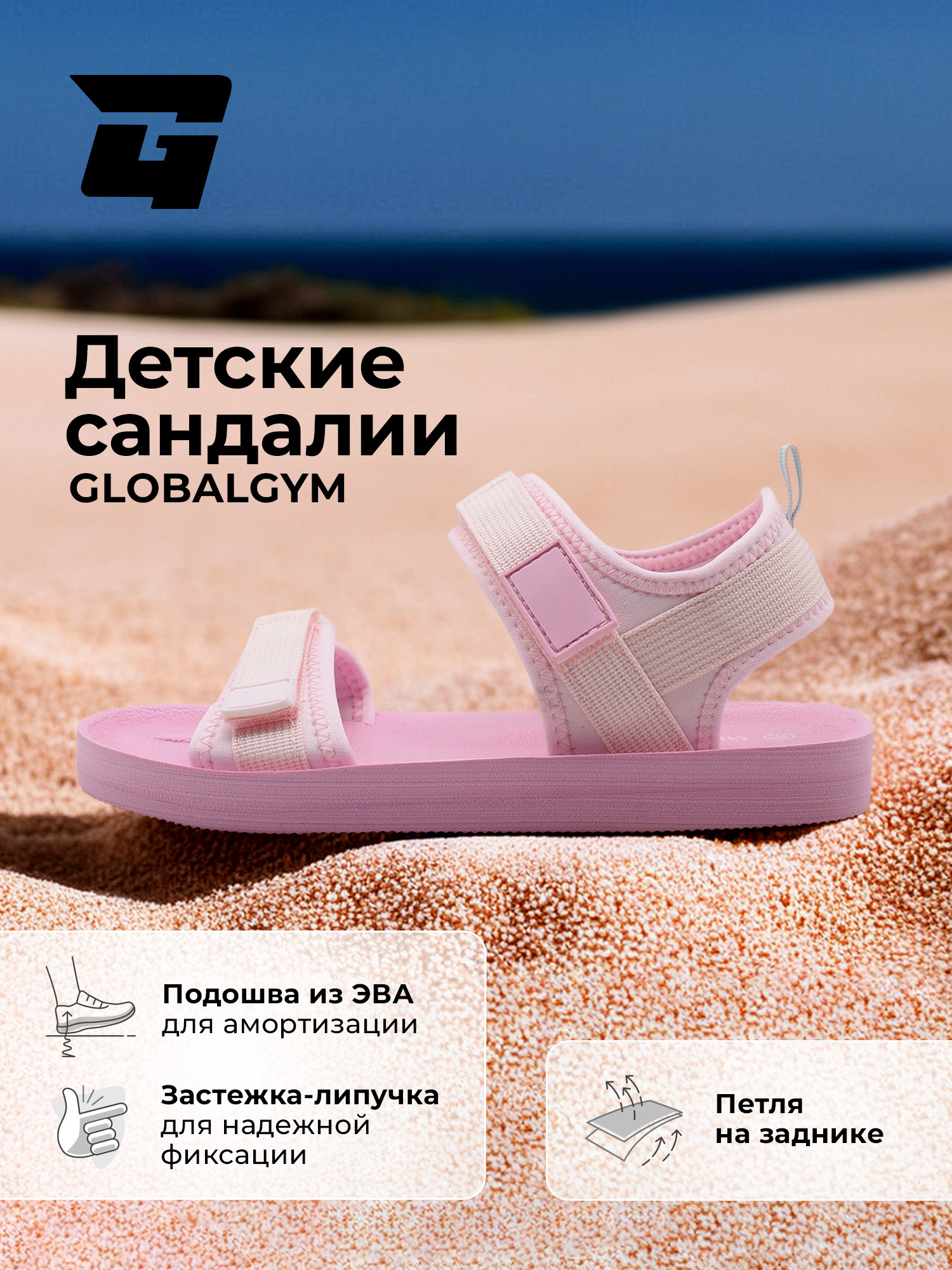 Сандалии GLOBALGYM L5906GG3D-PNK - фото 2