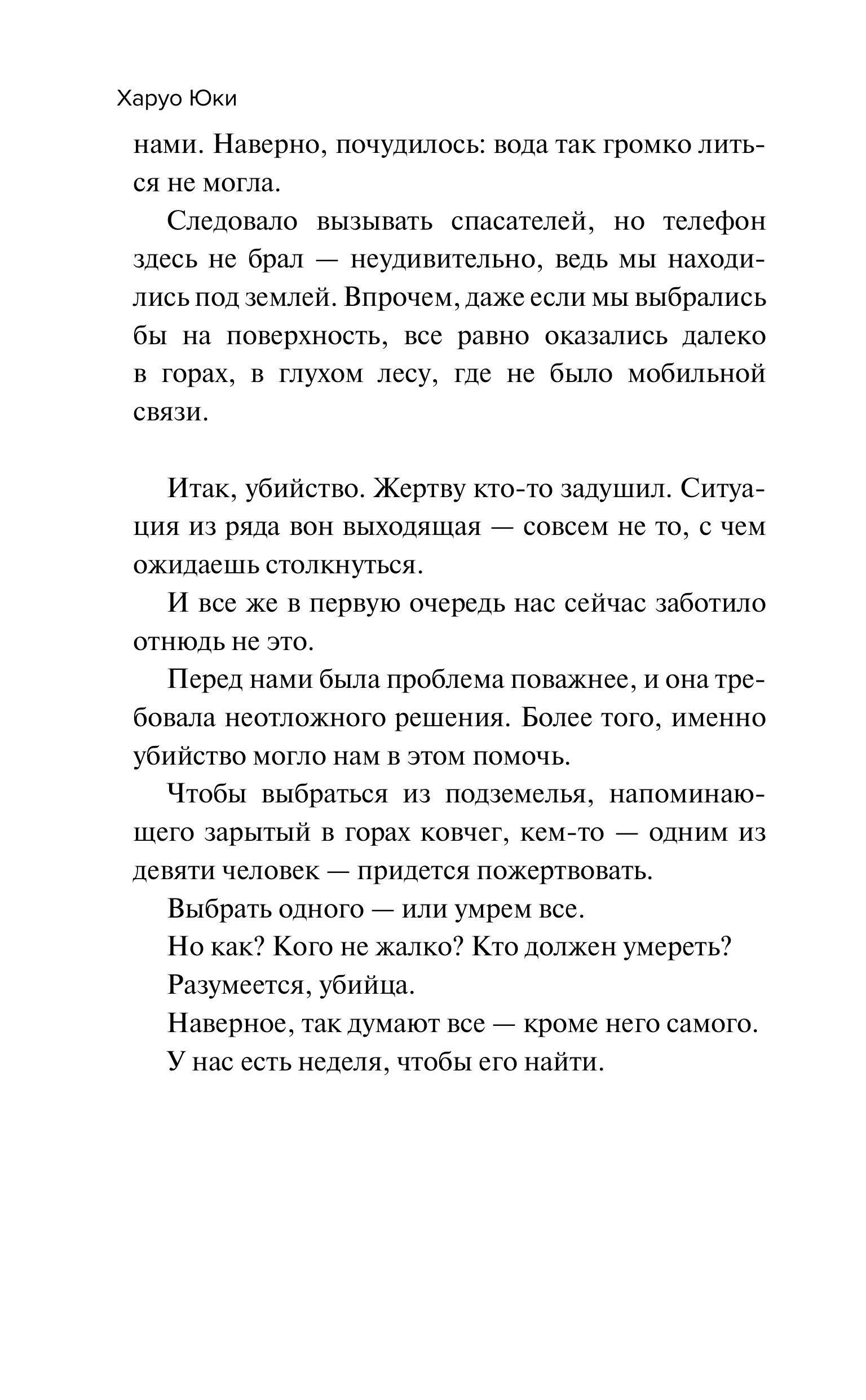 Книга Эксмо Девять лжецов - фото 8