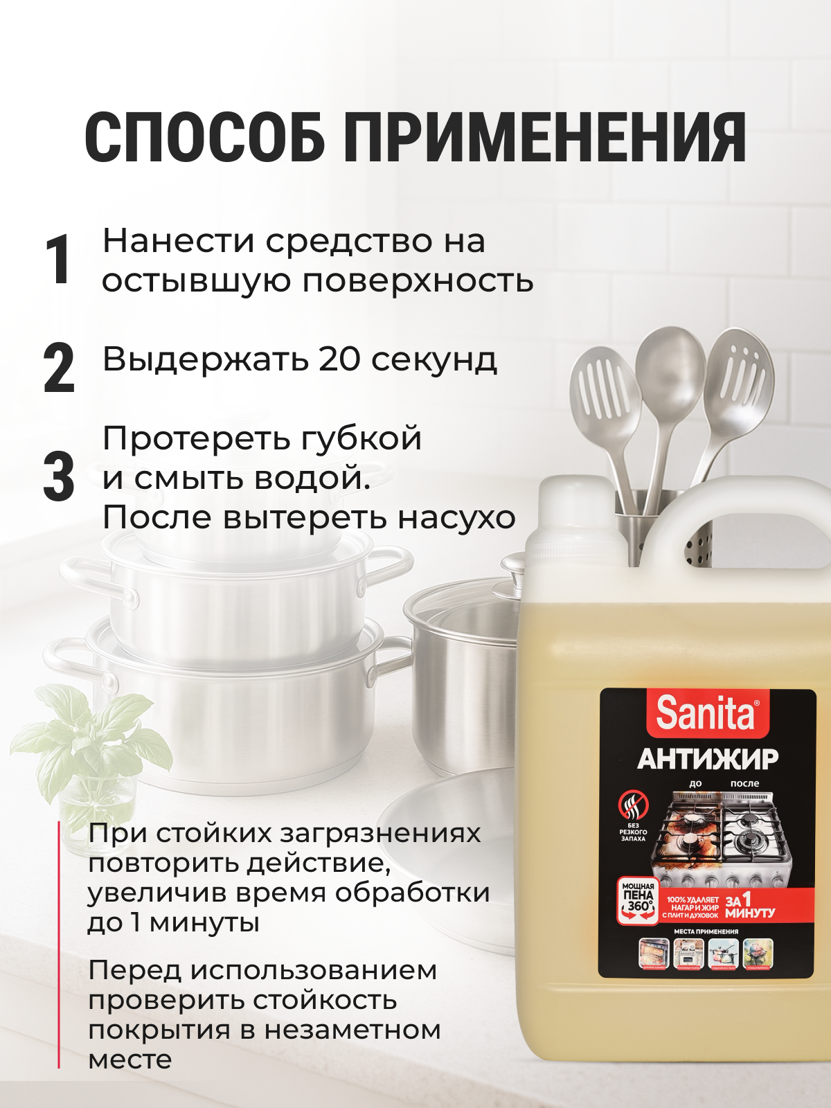 Чистящее средство Sanita 1 минута 5000 мл для кухни 1 шт. - фото 3