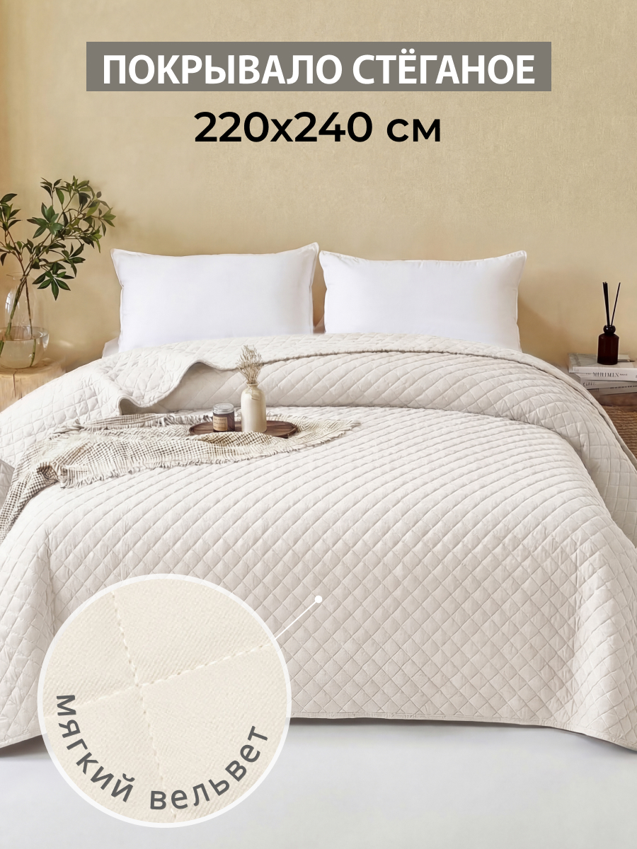 Изображение товара Покрывало Theodora вельвет кремовый 240 x 220 см