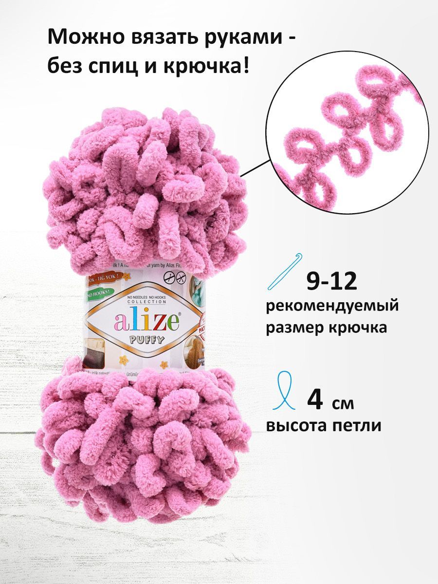 Пряжа для вязания Alize puffy 100 г 9 м микрополиэстер фантазийная плюшевая 98 сухая роза 5 мотков - фото 2