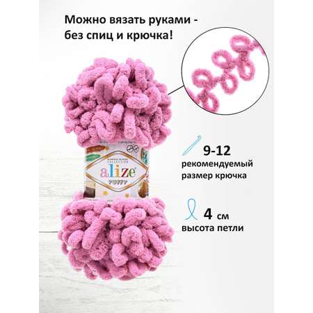 Пряжа для вязания Alize puffy 100 г 9 м микрополиэстер фантазийная плюшевая 98 сухая роза 5 мотков