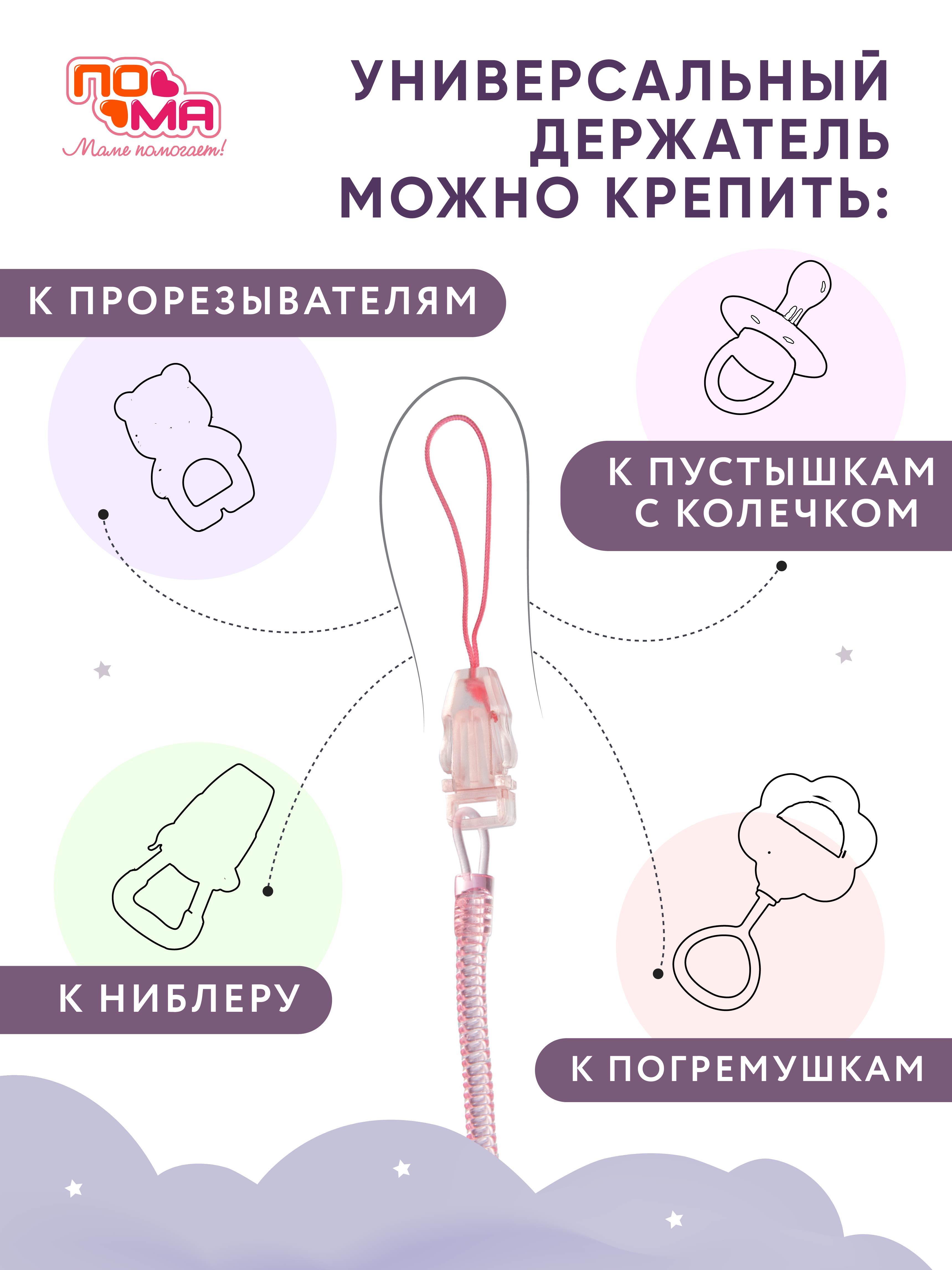 Клипса для пустышки Пома - фото 2
