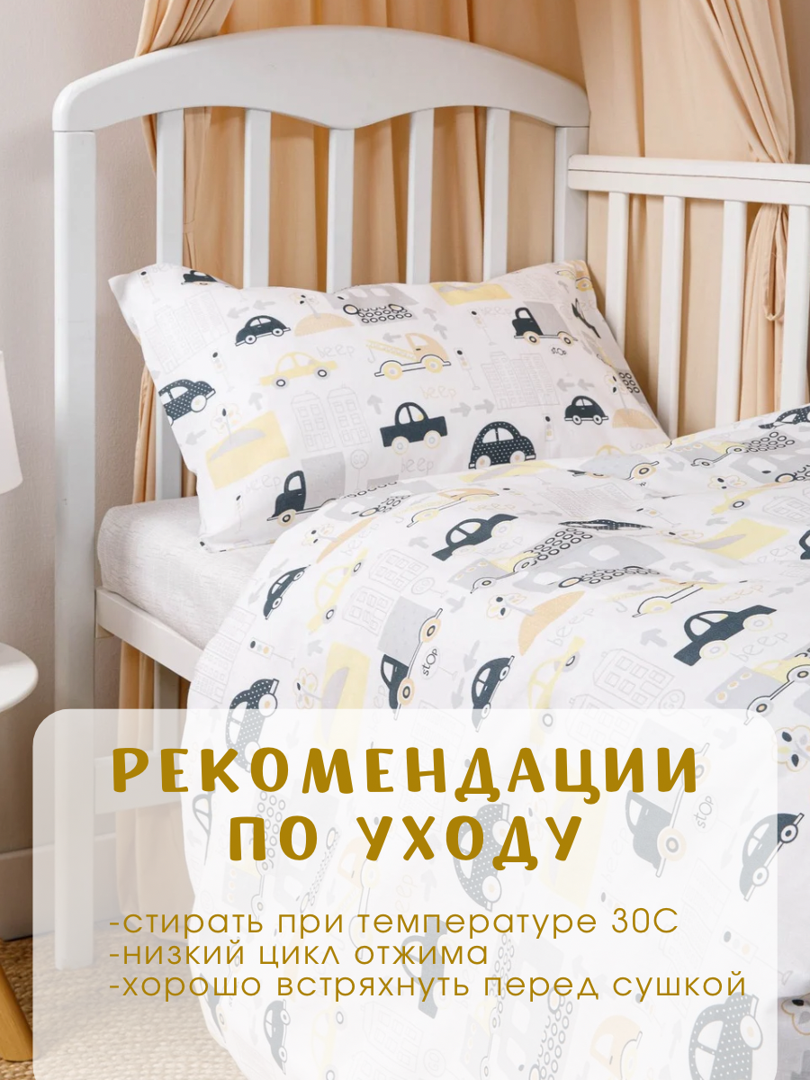 Комплект постельного белья Ночь Нежна Трафик детский 3 предм. - фото 8