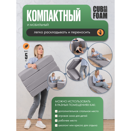 Кресло-матрас трансформер CUBes FOAM S серый флок