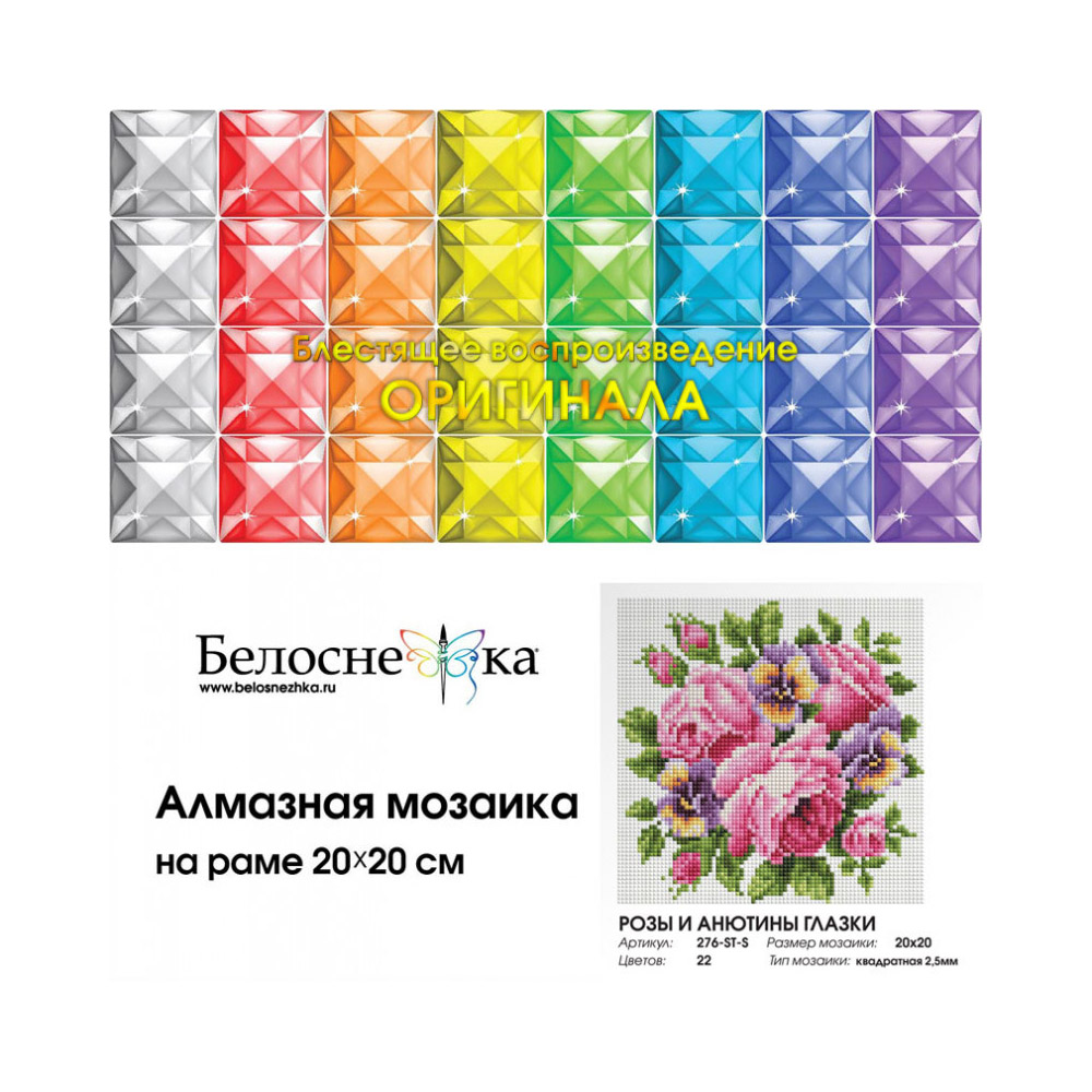 Алмазная мозаика Белоснежка Розы и анютины глазки - фото 2