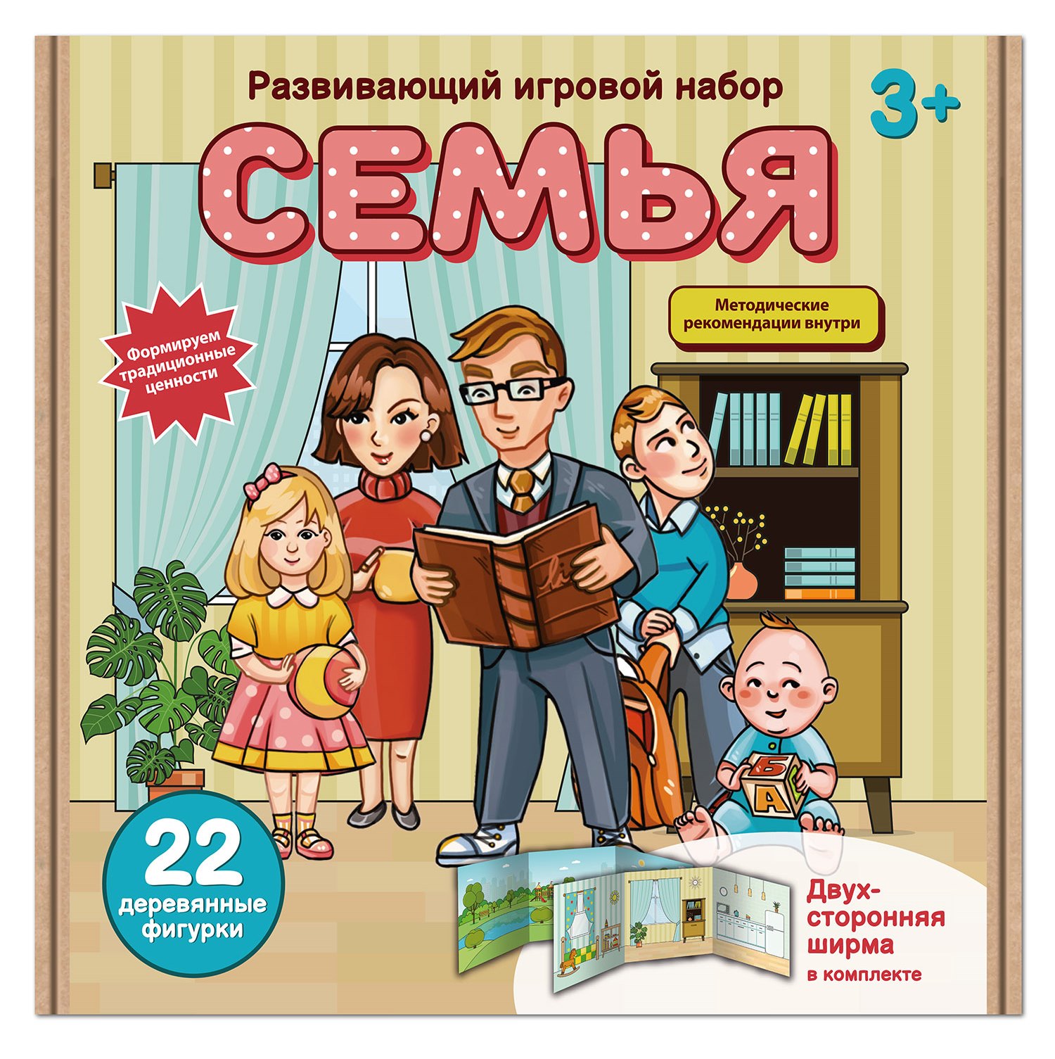 Развивающий набор с ширмой Нескучные игры в коробке Семья - фото 7