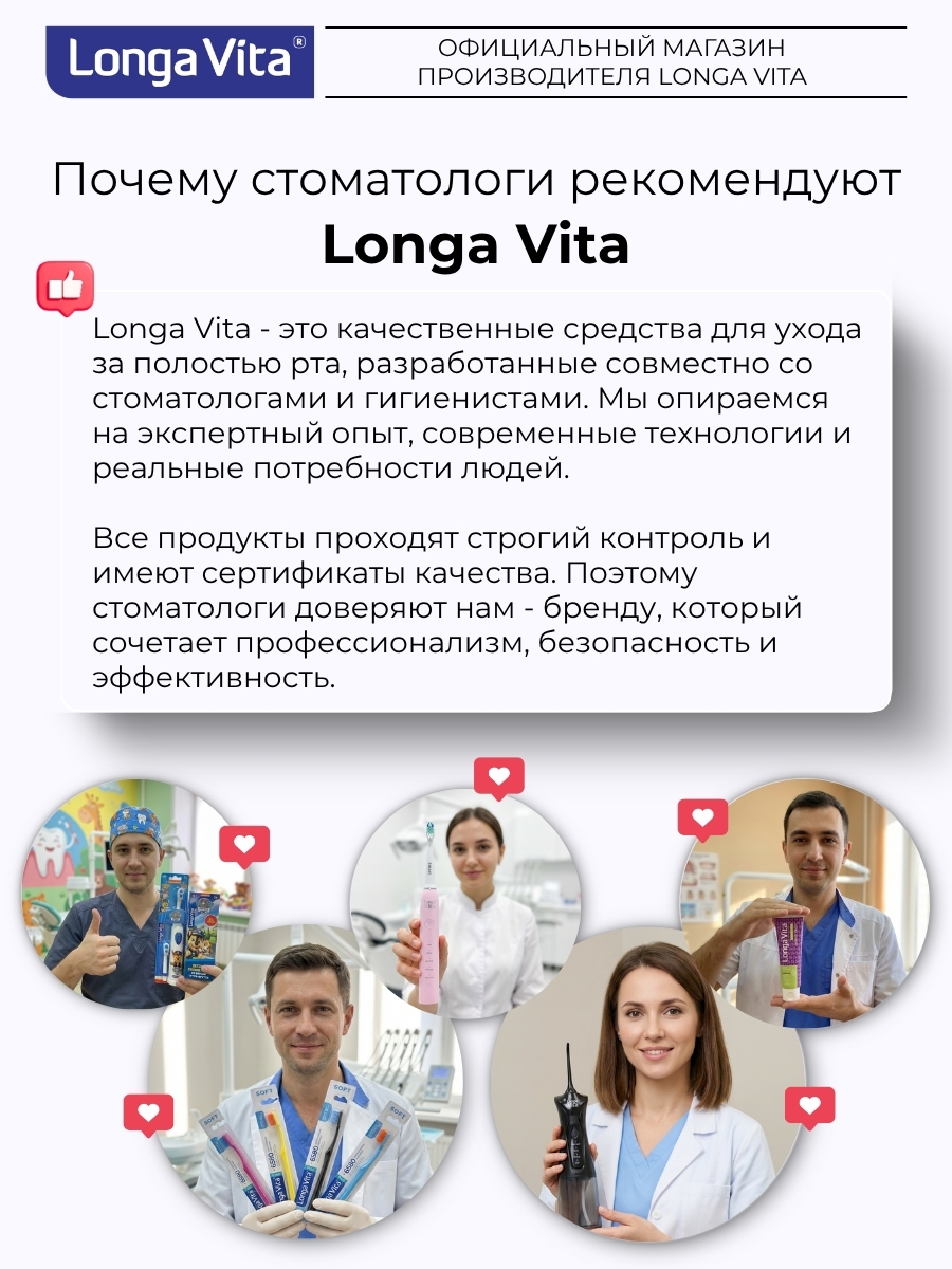 Зубная щетка электрическая LONGA VITA - фото 16