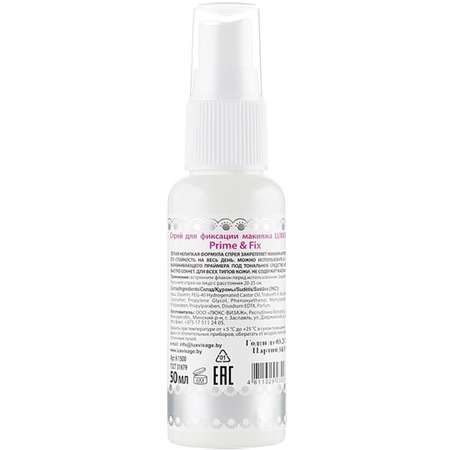 Фиксатор макияжа Luxvisage Prime Fix