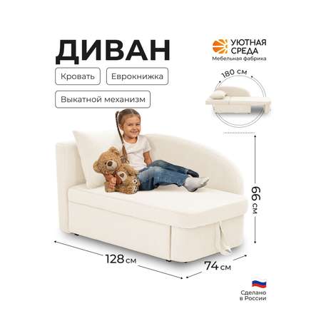 Диван Уютная среда Д100 бежевый