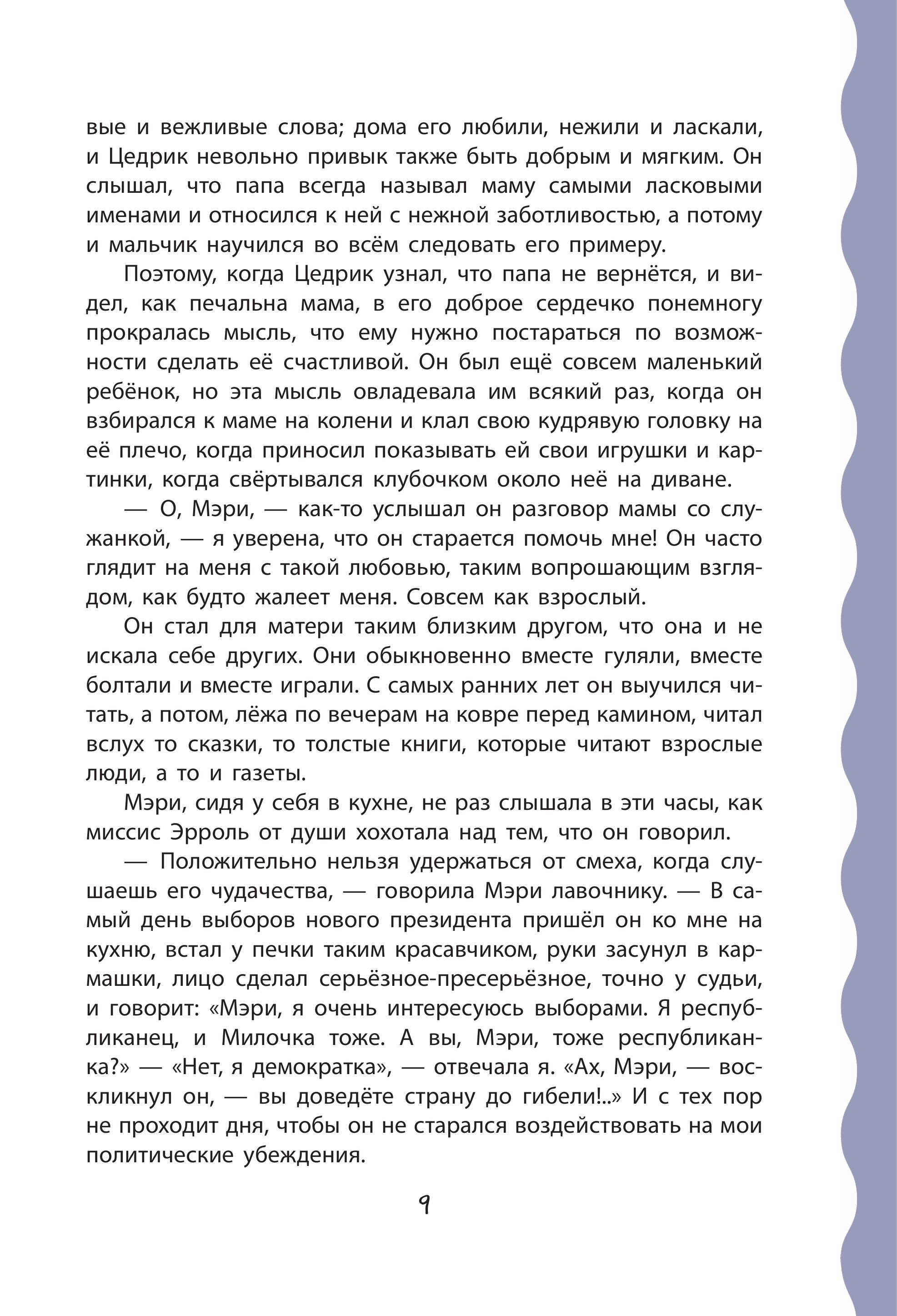 Книга Эксмо Маленький лорд Фаунтлерой (ил. Р. Тедески) - фото 7