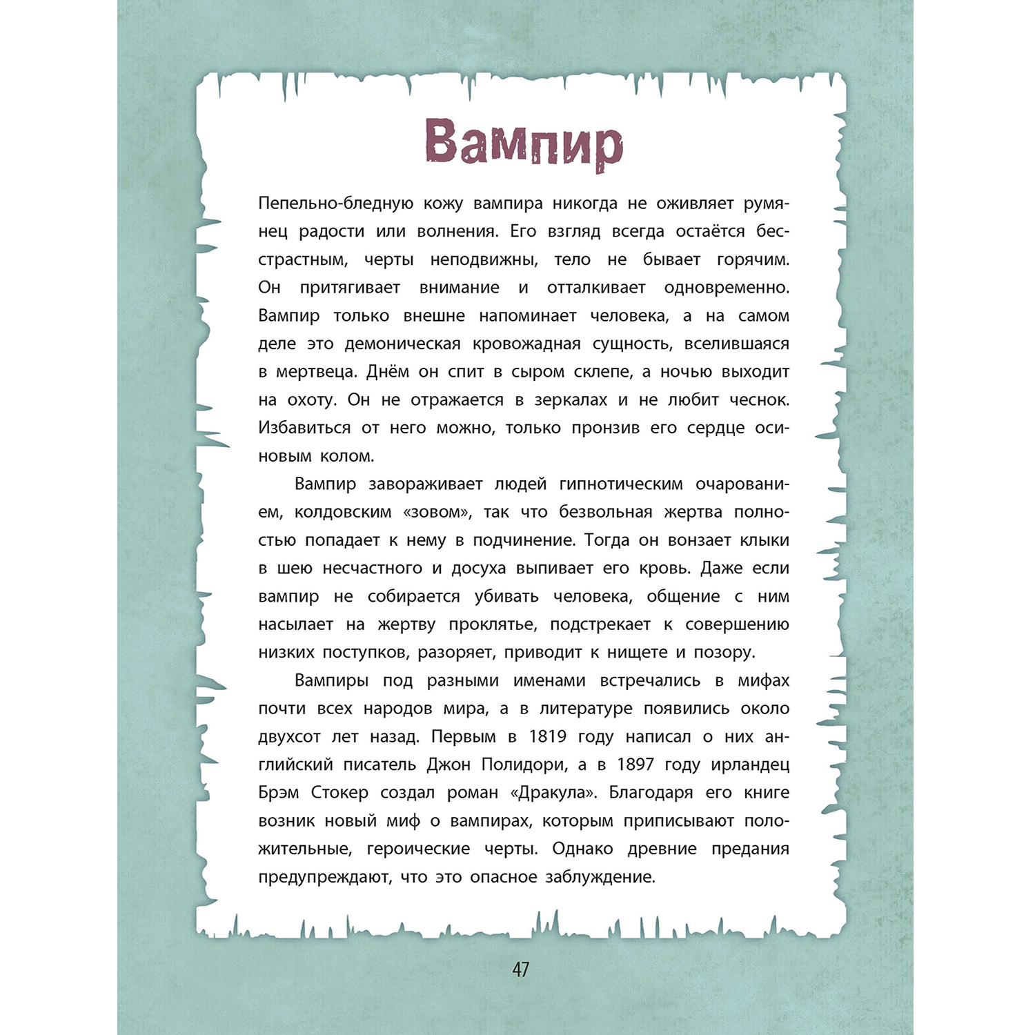 Книга ЭНАС-КНИГА От Минотавра до гоблинов Обитатели волшебных миров - фото 11