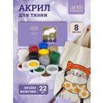 Краски акриловые АРТформат 8 цв.