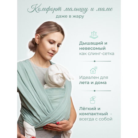 Слинг-шарф inlovery муслиновый цвет пыльная мята