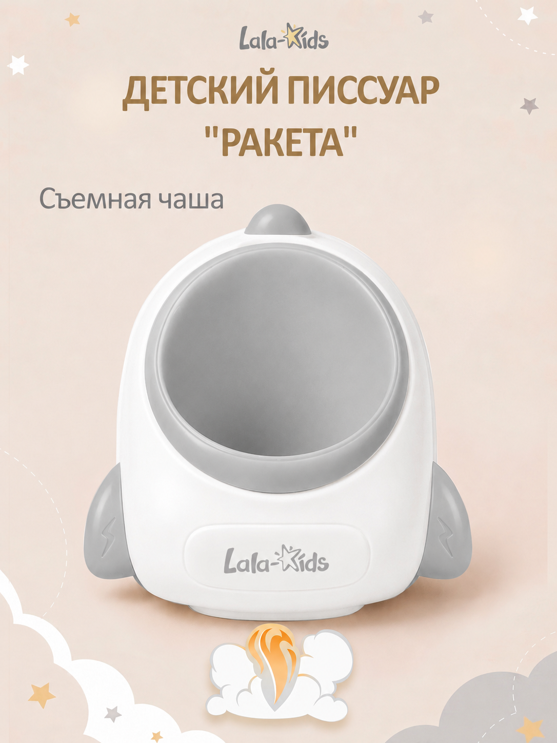 Изображение товара Детский писсуар LaLa-Kids Ракета серый для обучения пользованию туалетом Изображение товара Детский писсуар LaLa-Kids Ракета серый для обучения пользованию туалетом
