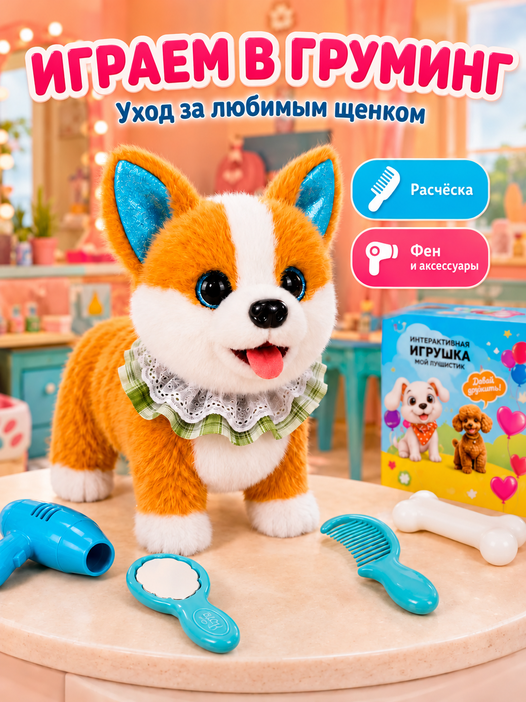 Мягкая игрушка FAVORITSTAR DESIGN Интерактивный щенок корги - фото 8