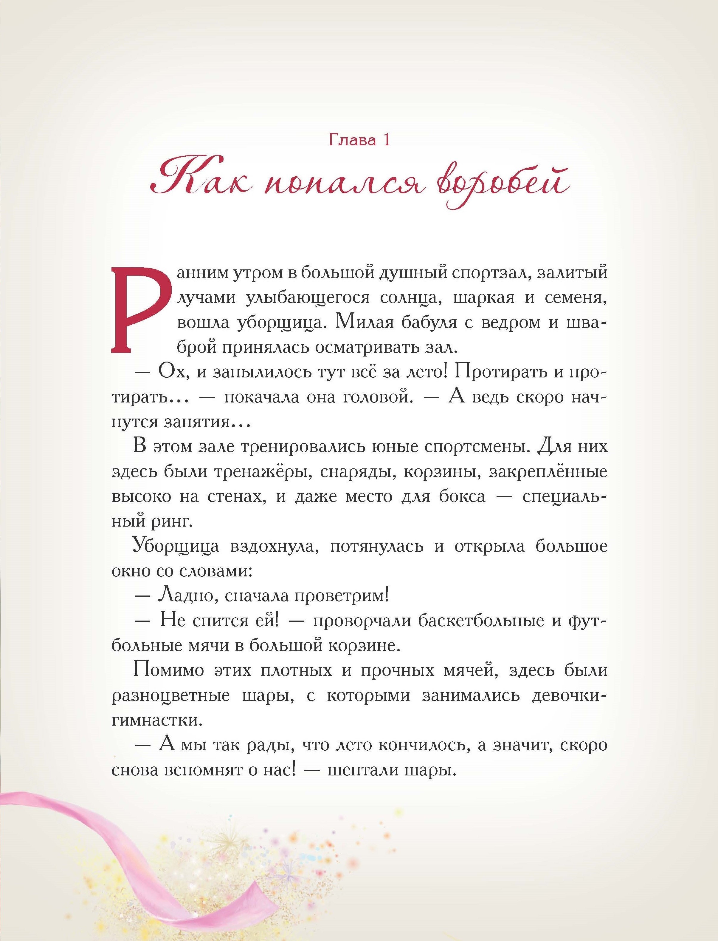 Книга Добрые сказки Как стать чемпионами. Сказки для детей. - фото 4
