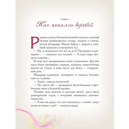 Книга Добрые сказки Как стать чемпионами. Сказки для детей.
