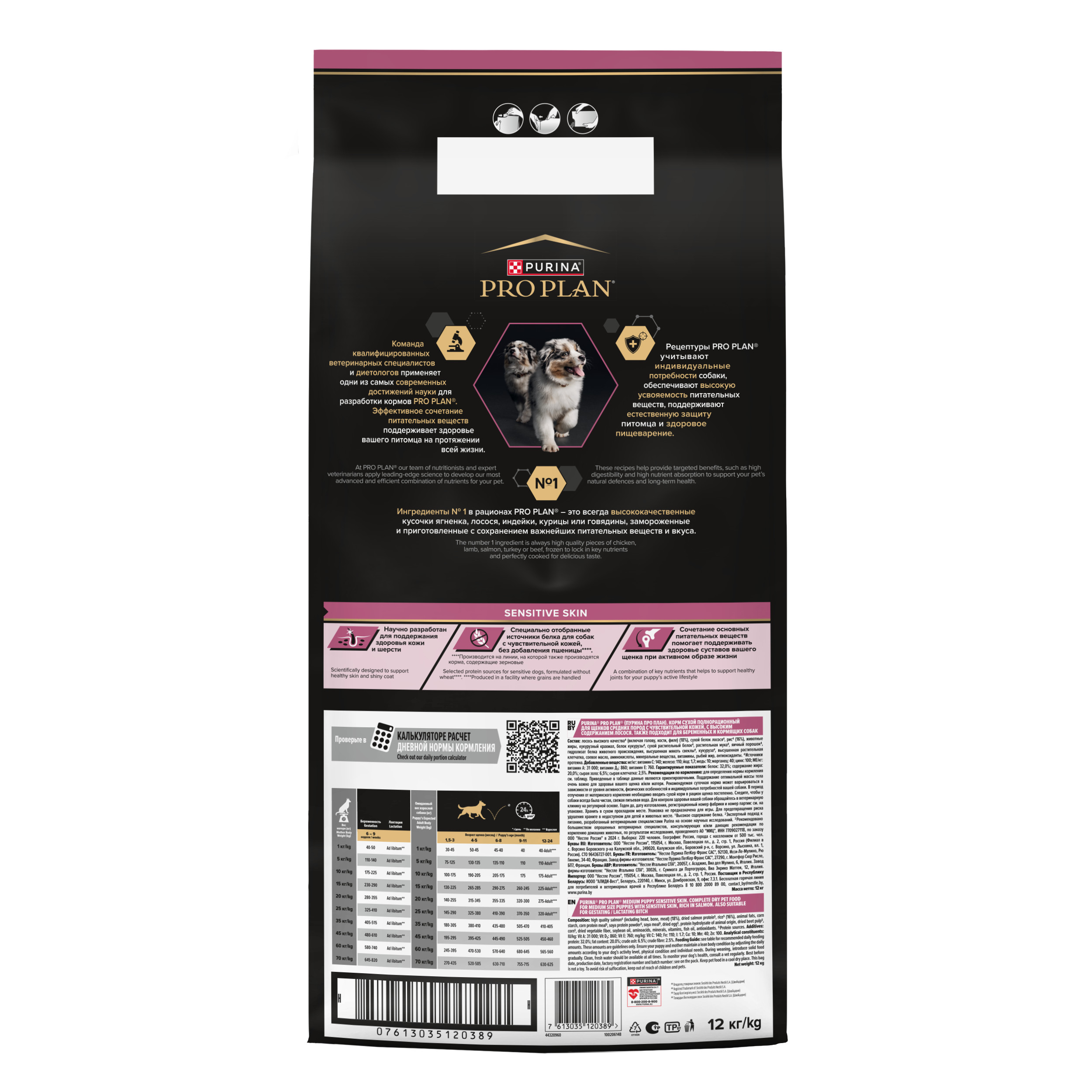 Корм для щенков PRO PLAN средних пород с чувствительной кожей с комплексом Optiderma лосось с рисом 12кг - фото 16