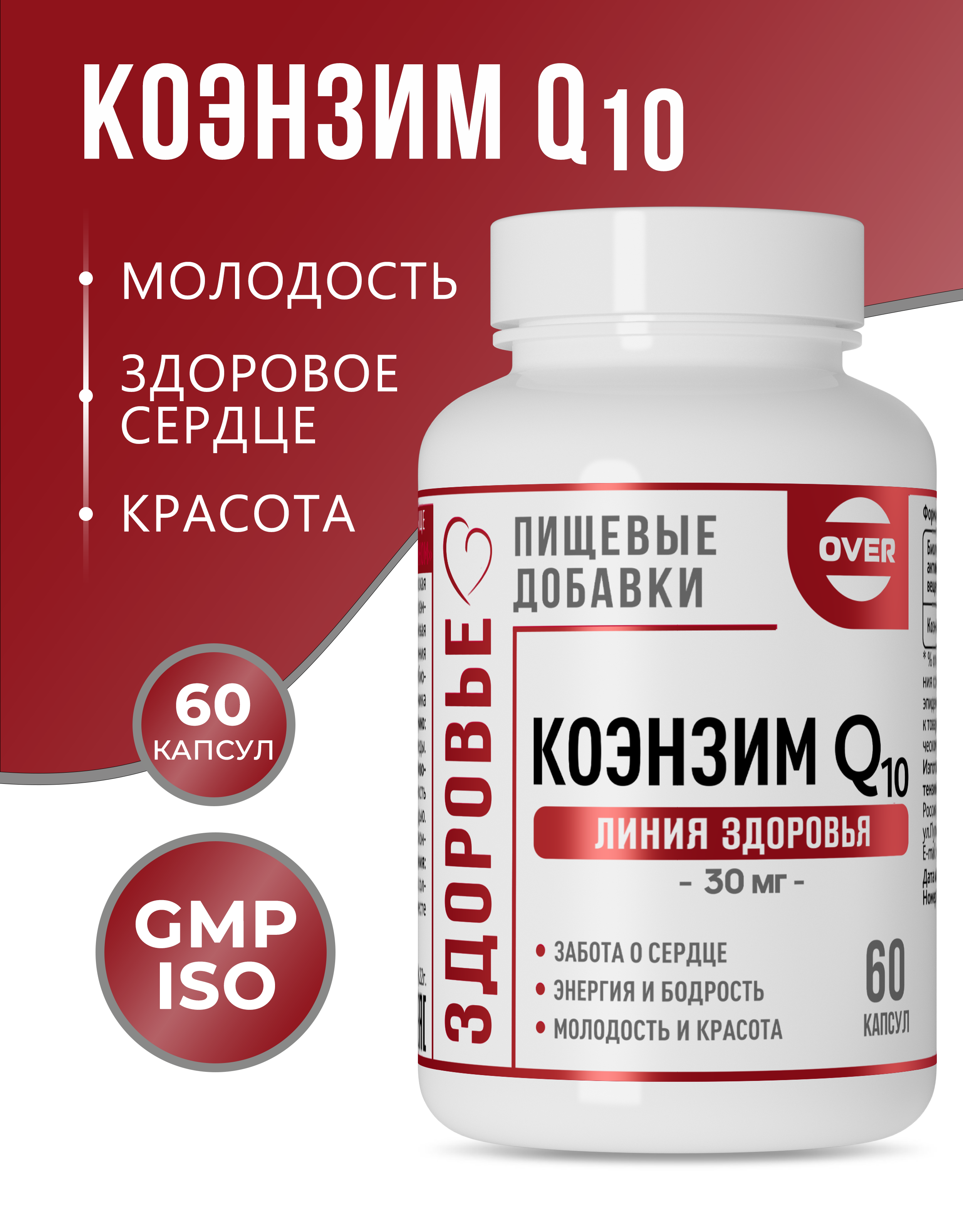 Коэнзим Q10 OVER БАД Для сердца молодости и энергии 60 капсул - фото 1