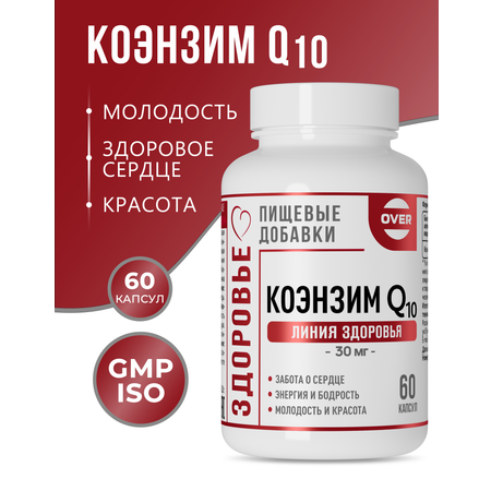 Коэнзим Q10 OVER БАД Для сердца молодости и энергии 60 капсул