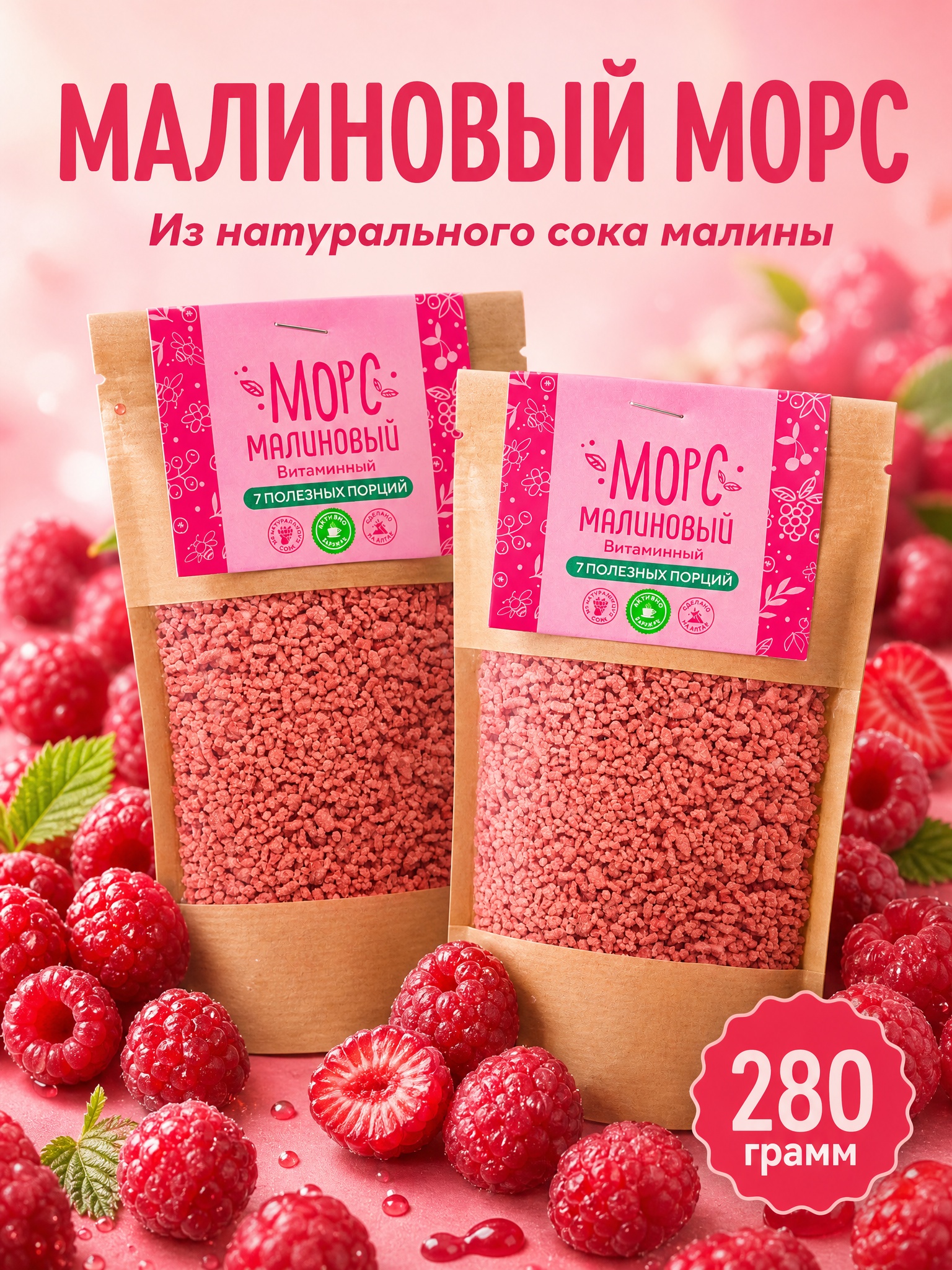 Кисель "Малиновый" АРСАНИЯ витаминизированный 280 гр. - фото 1