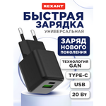 Зарядное устройство REXANT USB-A и Type-C 20Вт GaN