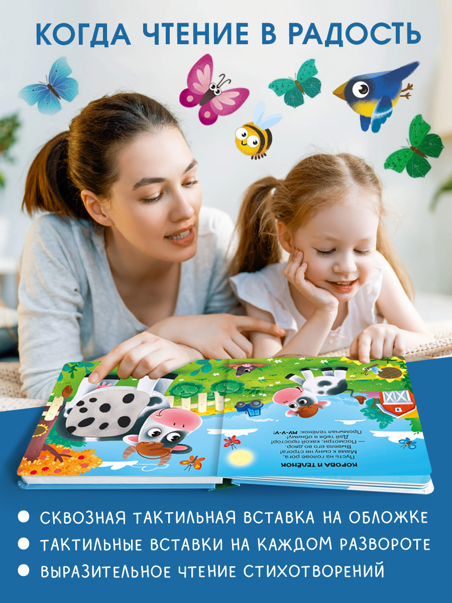 Говорящая книга Омега-Пресс с тактильными вставками. На ферме - фото 4