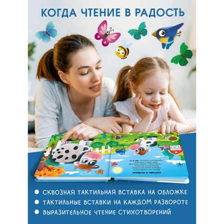 Говорящая книга Омега-Пресс с тактильными вставками. На ферме