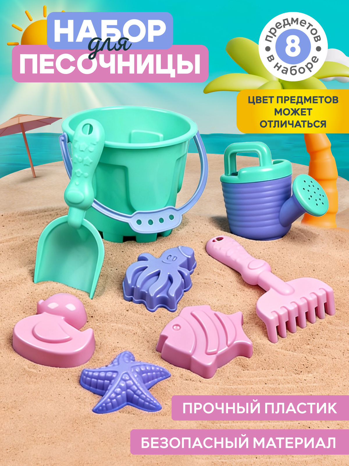 Песочный набор Компания Друзей с ведёрком и лейкой - фото 1