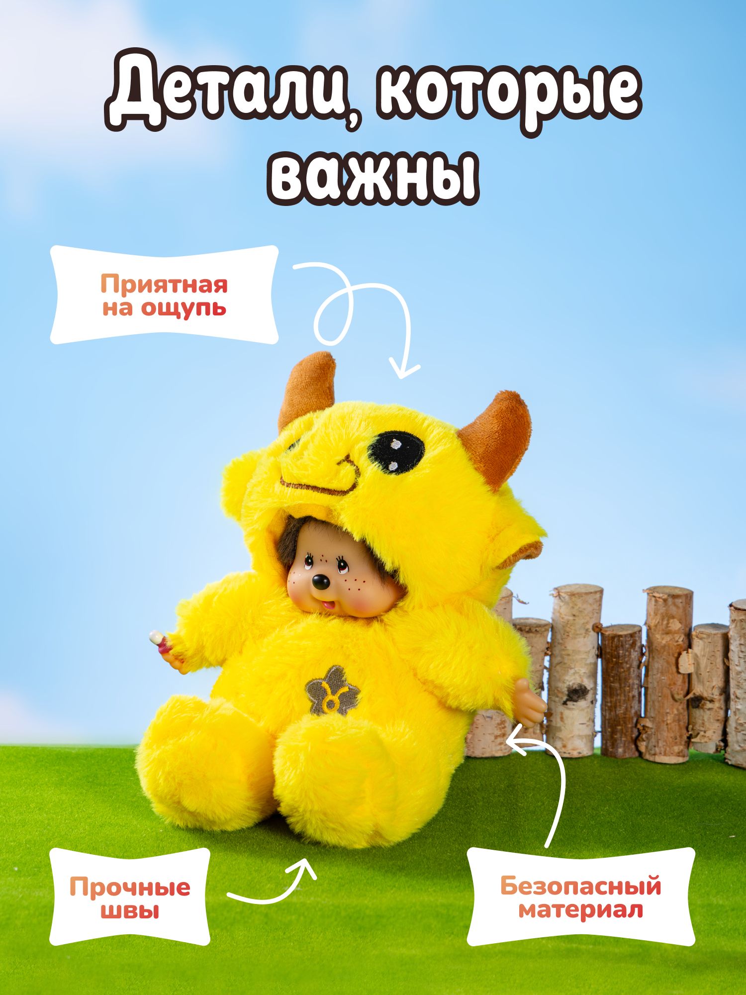Мягкая игрушка Monchhichi - фото 3