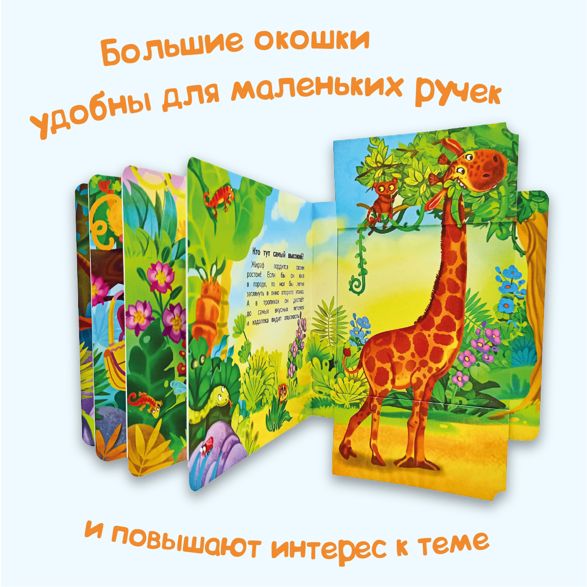 Детские книжки БимБиМон Веселые окошки для любознательных малышей - 2 - фото 18