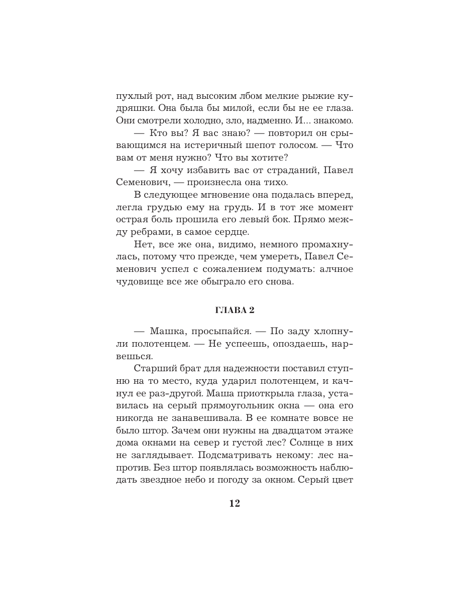 Книга Эксмо Тест на доверие - фото 9
