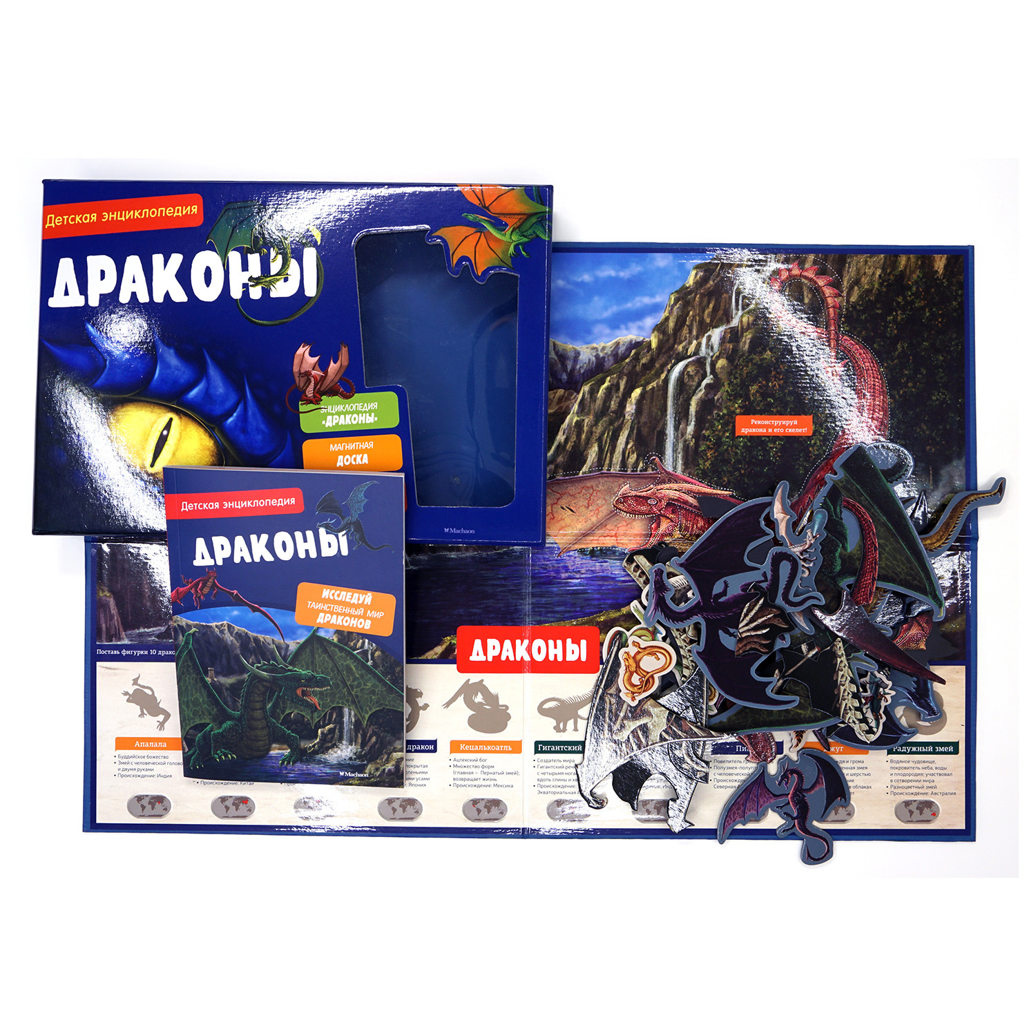 Книга Махаон Драконы Детская энциклопедия с магнитами - фото 2