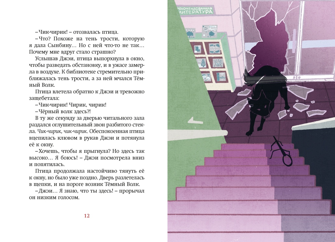 Книга Махаон Ким У Чон Ы Магазин теней Лунный свет Книга 5 Месть Тёмного Волка - фото 13