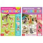 Книжное комплектное издание Буква-ленд с многоразовыми наклейками Такие разные животные 2 шт