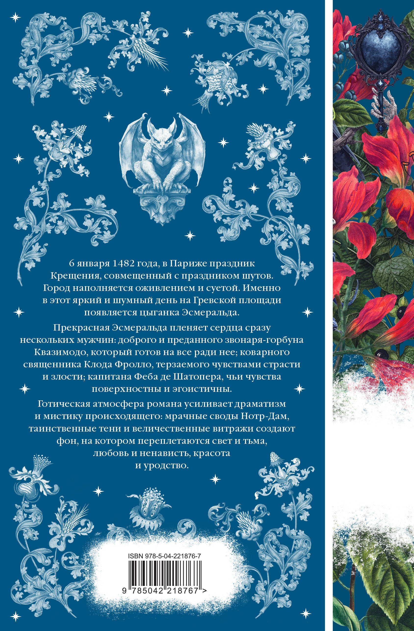 Книга Эксмо Собор Парижской Богоматери (книга # 10) - фото 6