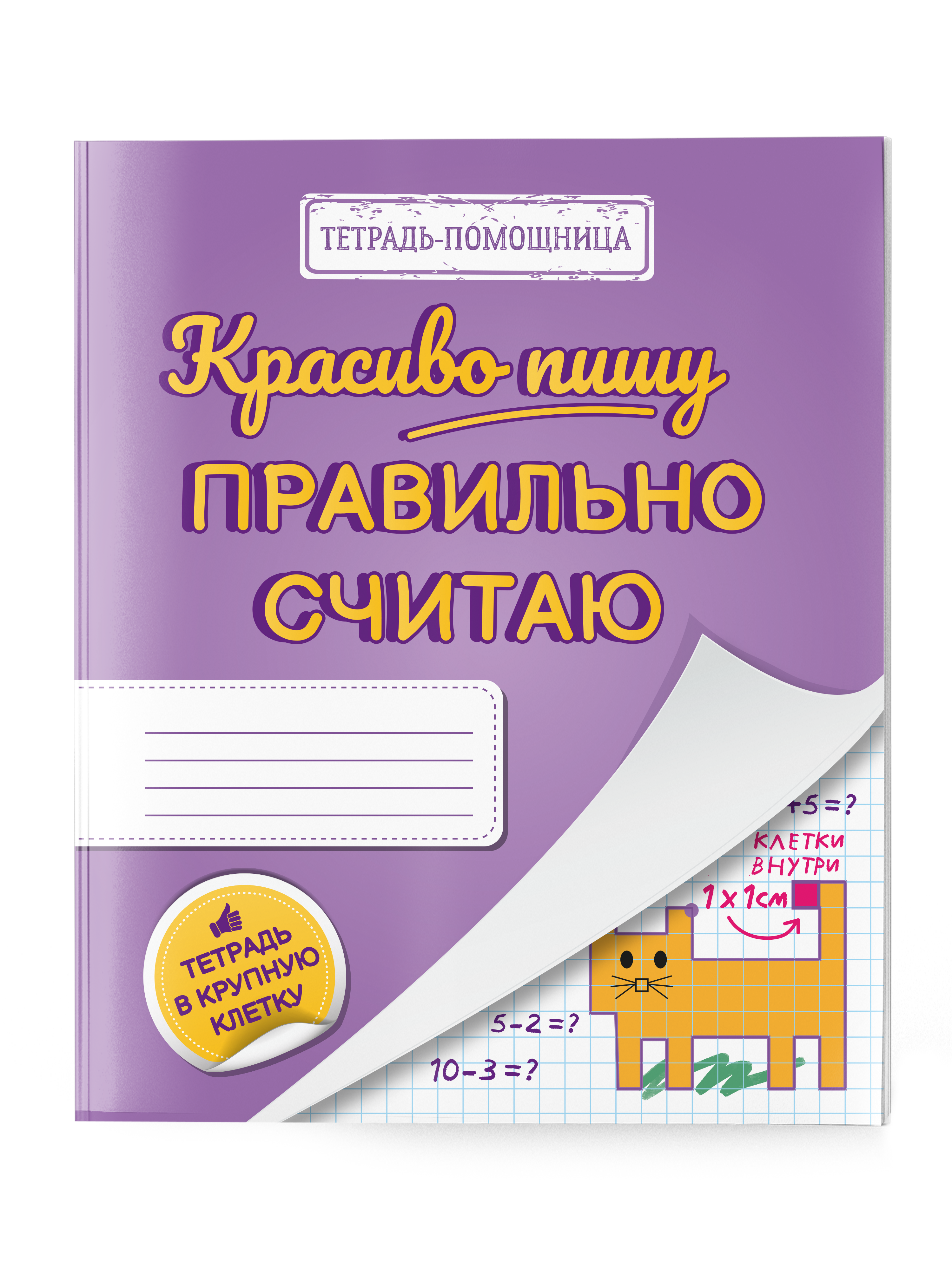 Тетрадь УМЦ РЕБУС крупная клетка 5 шт. - фото 1